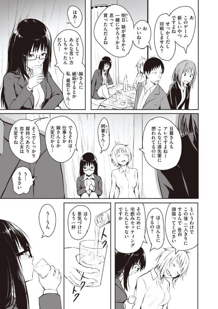 【エロ漫画】バツイチで子供もいる先輩のことが好きだけど素直になれないメガネっ娘地味目OL…お酒に酔った勢いでセックスするも先輩は娘に悪いと気にかけるが本当はお互い想い想われているラブラブセックス【タカシ：想い想われ】