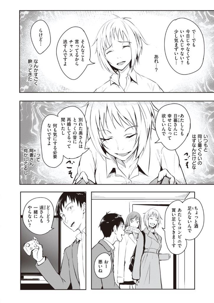 【エロ漫画】バツイチで子供もいる先輩のことが好きだけど素直になれないメガネっ娘地味目OL…お酒に酔った勢いでセックスするも先輩は娘に悪いと気にかけるが本当はお互い想い想われているラブラブセックス【タカシ：想い想われ】