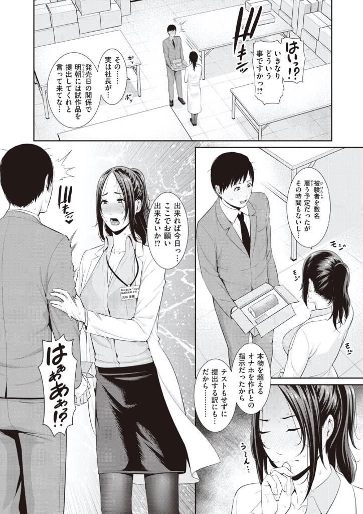 【エロ漫画】アダルトグッズ開発担当で最新のオナホを人間のオマンコ以上に仕上げたい美人OL…後輩の男子社員に本物以上の仕上がりになったかを試してもらうが実は童貞と判明し、本物のオマンコを体験させる為にオフィスで生挿入中出しセックス【gonza：正しいオナホの使い方】