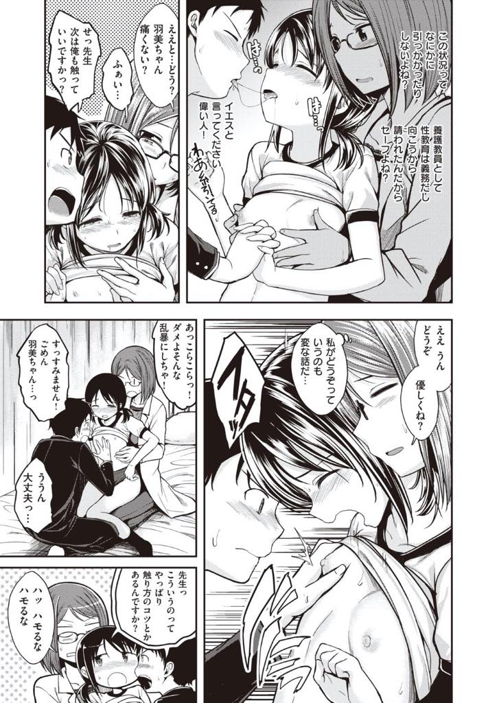 【エロ漫画】女生徒からセックスがうまく出来ないと驚きの相談を受けたメガネ巨乳女教師…どうしても実践で教えて欲しいと頼み込まれたので女生徒の彼氏も含めて無目の触り方から指導してたら我慢できなくなって3Pセックスへと突入！指導としてセーフかな、OUT!!!【平間ひろかず：OUT!!!】