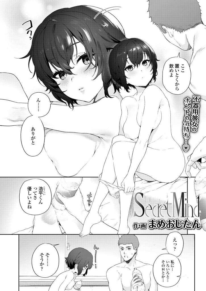 【エロ漫画】援交してる女子たちと出掛けたショートカットの爆乳JK…心配して探しに来た彼氏と出会い路地裏で急にキスさ続きがしたいとエロ下着から垂れる潮吹きでさらに興奮度が上がりスパンキングでハード中出しセックス【まめおじたん：Secret Mind】