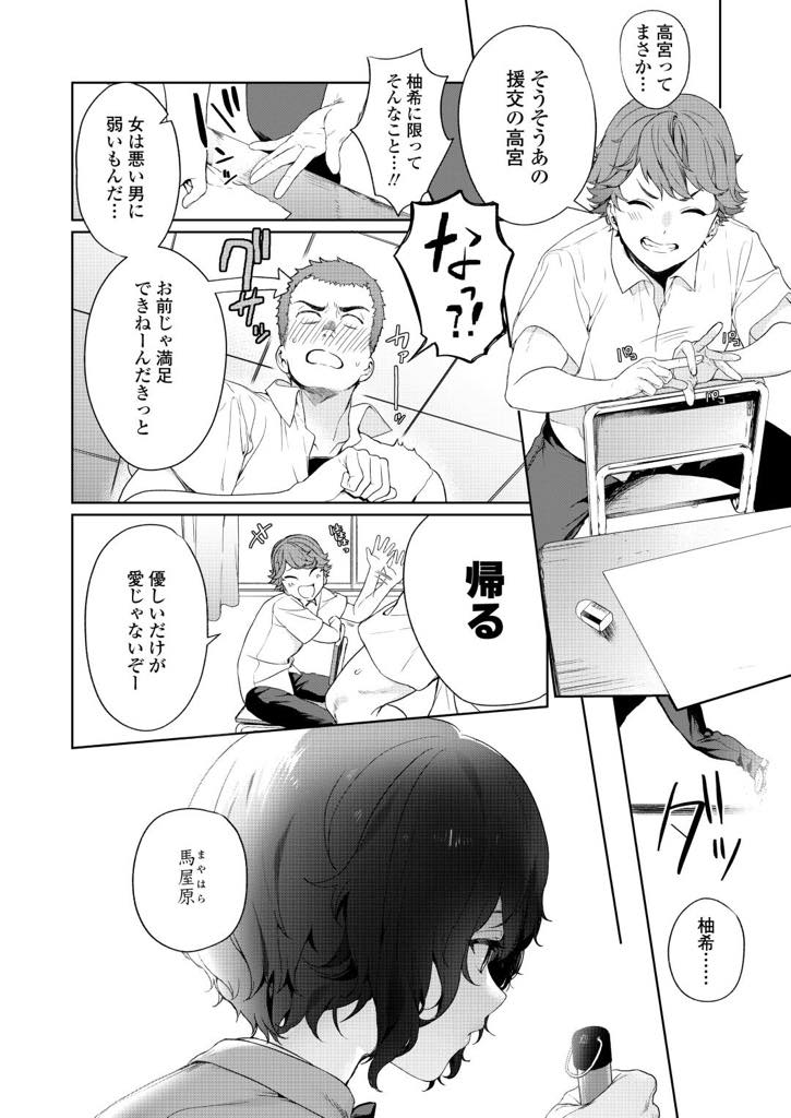 【エロ漫画】援交してる女子たちと出掛けたショートカットの爆乳JK…心配して探しに来た彼氏と出会い路地裏で急にキスさ続きがしたいとエロ下着から垂れる潮吹きでさらに興奮度が上がりスパンキングでハード中出しセックス【まめおじたん：Secret Mind】