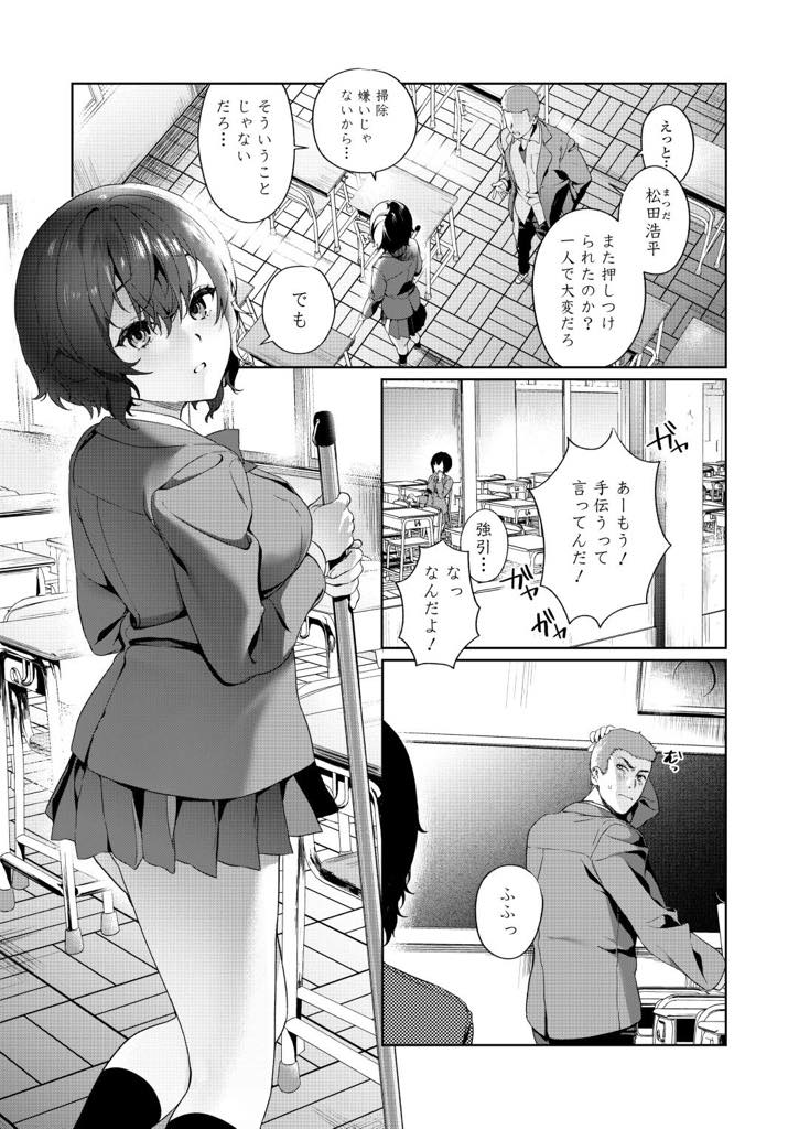 【エロ漫画】援交してる女子たちと出掛けたショートカットの爆乳JK…心配して探しに来た彼氏と出会い路地裏で急にキスさ続きがしたいとエロ下着から垂れる潮吹きでさらに興奮度が上がりスパンキングでハード中出しセックス【まめおじたん：Secret Mind】