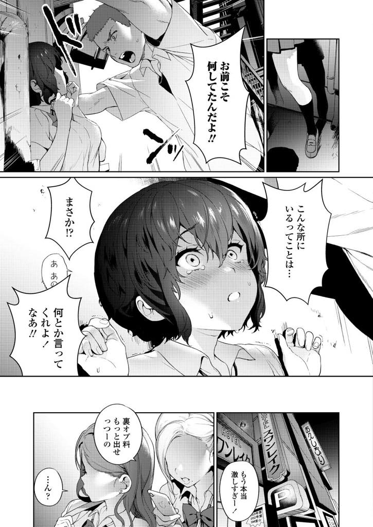 【エロ漫画】援交してる女子たちと出掛けたショートカットの爆乳JK…心配して探しに来た彼氏と出会い路地裏で急にキスさ続きがしたいとエロ下着から垂れる潮吹きでさらに興奮度が上がりスパンキングでハード中出しセックス【まめおじたん：Secret Mind】