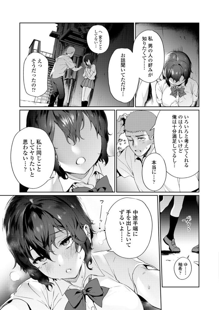 【エロ漫画】援交してる女子たちと出掛けたショートカットの爆乳JK…心配して探しに来た彼氏と出会い路地裏で急にキスさ続きがしたいとエロ下着から垂れる潮吹きでさらに興奮度が上がりスパンキングでハード中出しセックス【まめおじたん：Secret Mind】