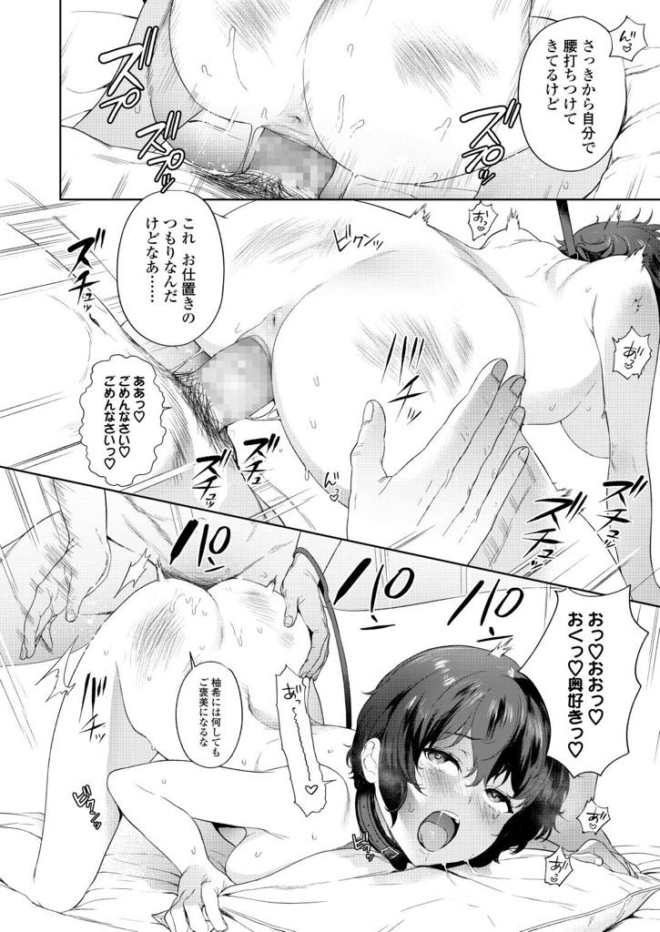 【エロ漫画】援交してる女子たちと出掛けたショートカットの爆乳JK…心配して探しに来た彼氏と出会い路地裏で急にキスさ続きがしたいとエロ下着から垂れる潮吹きでさらに興奮度が上がりスパンキングでハード中出しセックス【まめおじたん：Secret Mind】