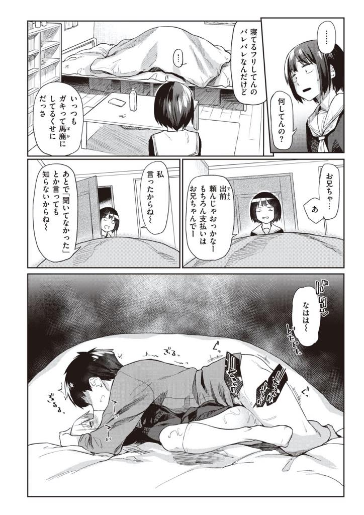 【エロ漫画】彼氏の妹にも付き合っていることを話していないおっとり系JK…彼氏の妹が部活で遅い日だけにエッチしに彼氏の家に行って目隠しや拘束でアブノーマル中出しセックス【えーすけ：俺たちが付き合っていることをまだ誰も知らない】