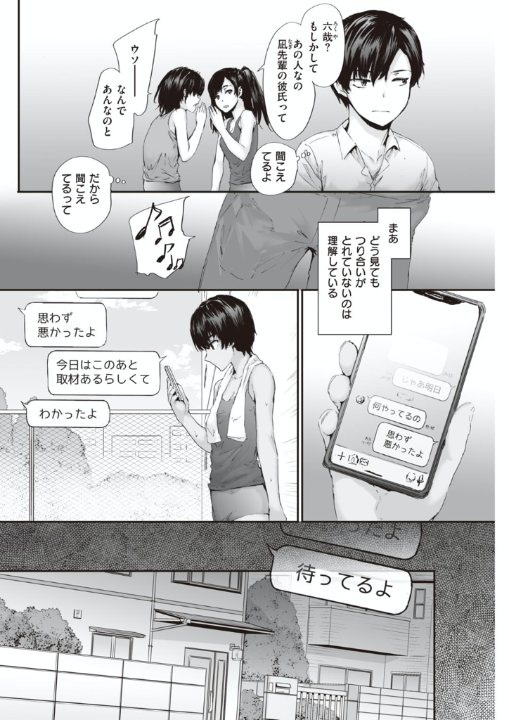 【エロ漫画】彼氏が写真撮影が趣味で撮られていくうちに自分もシャッター来られる度に興奮する身体になってしまった黒髪ショートのJK…陸上部で取材撮影されただけで股間を濡らして帰ってきたJKを写真撮影しながらお互いに変態を実感しながら中出し撮影セックス【スミヤ：Shuttered】