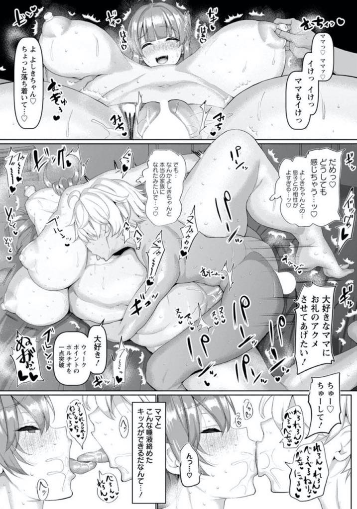 【エロ漫画】身寄りのないよしきちゃんを引き取って愛情をたっぷり注いで育てている爆乳ママ…愛情過多でオチンチン癒やしてくれたりパイズリしてくれたり、最後にはよしきちゃんも我慢できずに鬼ピス中出しセックス【chin：よしきちゃんは困ったちゃん】