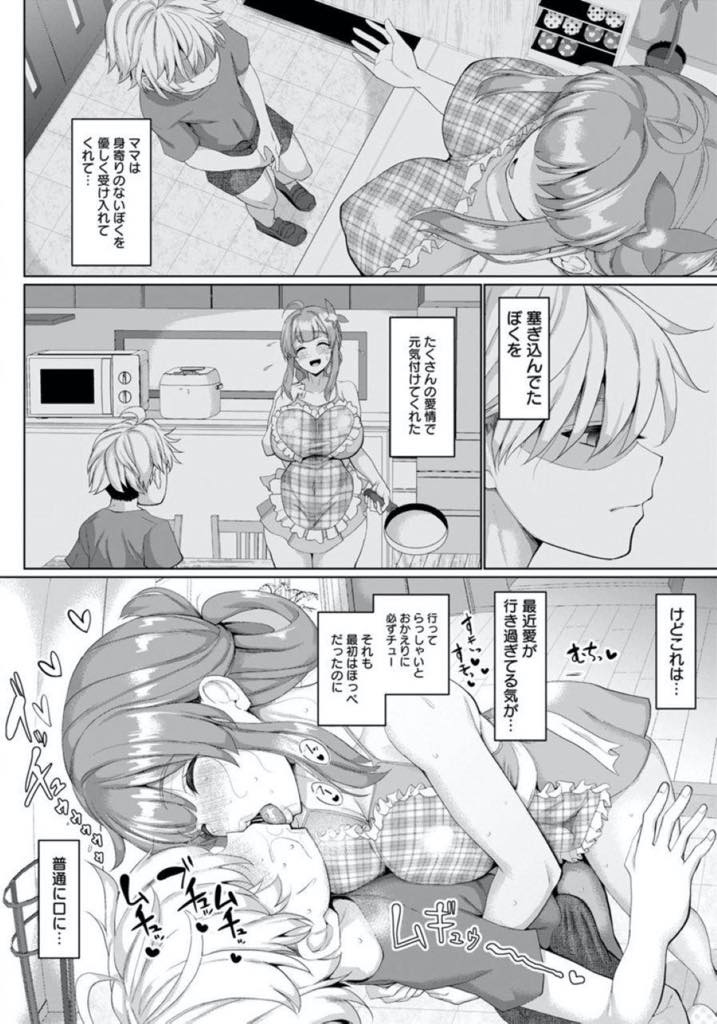 【エロ漫画】身寄りのないよしきちゃんを引き取って愛情をたっぷり注いで育てている爆乳ママ…愛情過多でオチンチン癒やしてくれたりパイズリしてくれたり、最後にはよしきちゃんも我慢できずに鬼ピス中出しセックス【chin：よしきちゃんは困ったちゃん】