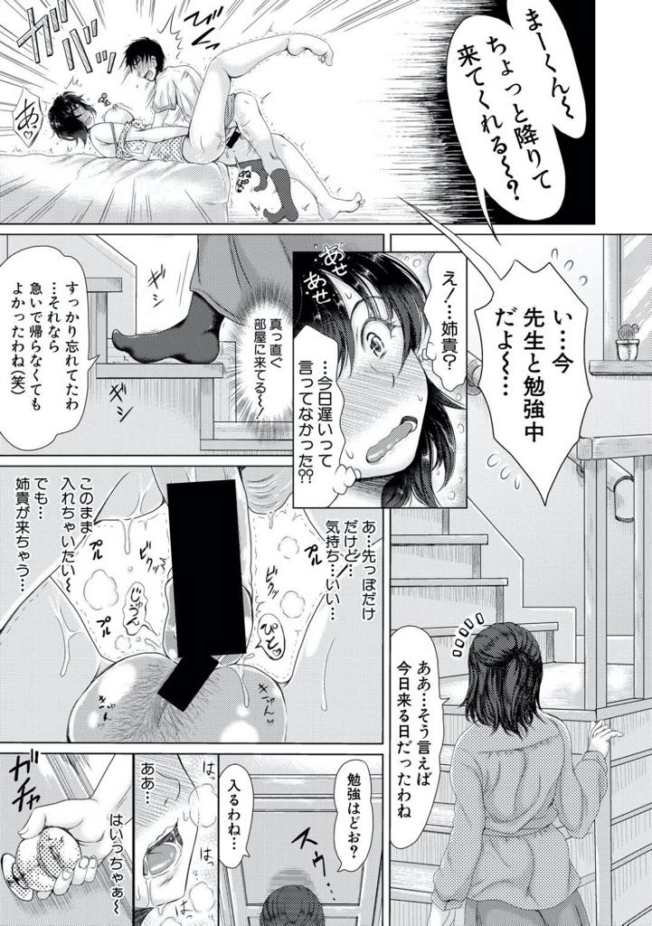 【エロ漫画】家庭教師というシチュエーションにエッチな妄想ばかりしている爆乳妄想腐女子…姉の子供の家庭教師を頼まれて行くと、オチンチンを硬くしていたので小さくする手伝いを頼まれ喜んで射精させてあげたり中出しセックスさせてあげた！【りょくりん：お姉ちゃん先生の善処】