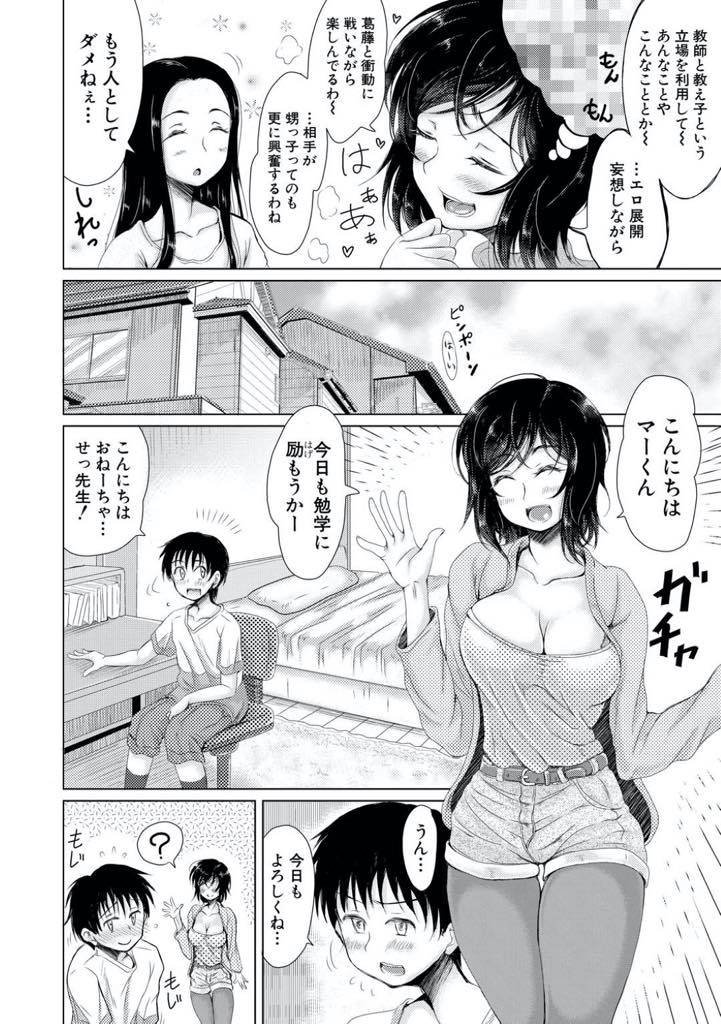 【エロ漫画】家庭教師というシチュエーションにエッチな妄想ばかりしている爆乳妄想腐女子…姉の子供の家庭教師を頼まれて行くと、オチンチンを硬くしていたので小さくする手伝いを頼まれ喜んで射精させてあげたり中出しセックスさせてあげた！【りょくりん：お姉ちゃん先生の善処】