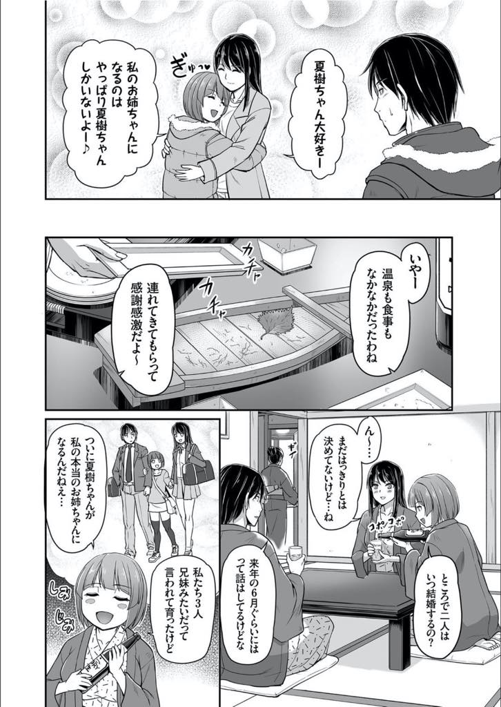 【エロ漫画】お兄ちゃんと彼女と一緒に温泉旅行に来たボブが似合う巨乳妹…兄と彼女の結婚を祝福しつつも兄と自分のセックスも大好きだから旅館で彼女さんが寝ている間にも禁断の兄妹中出しセックス【浦瀬しおじ：ずっといっしょ】