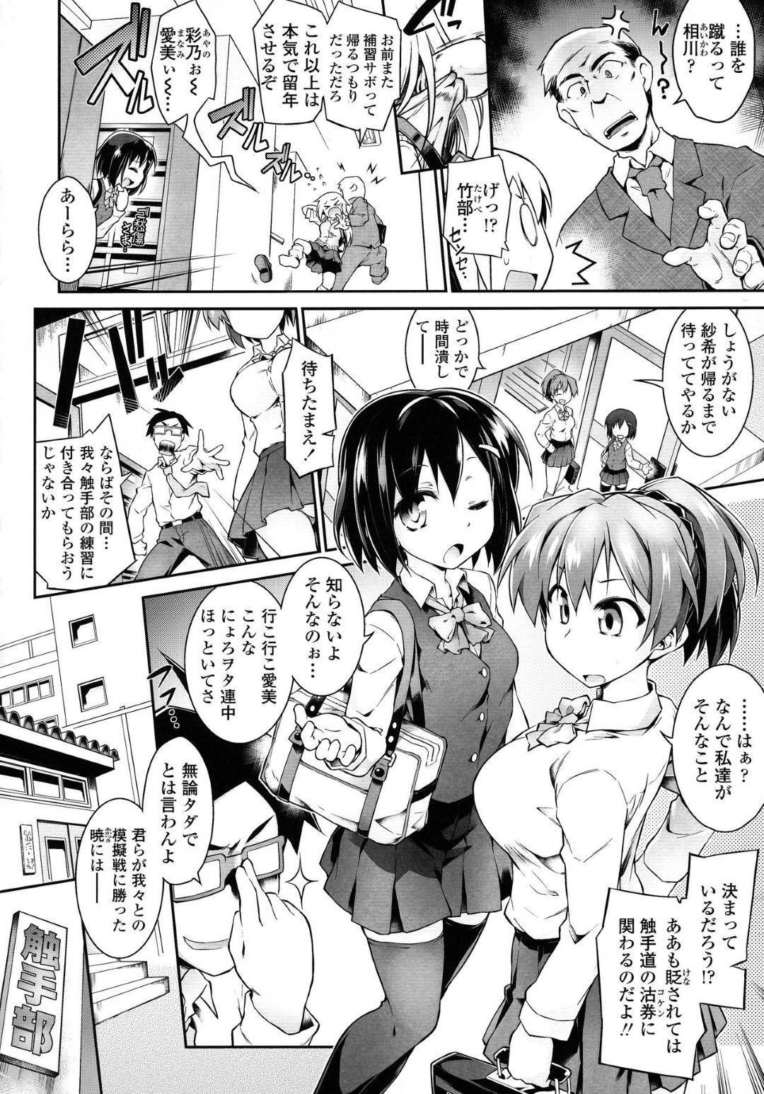 【エロ漫画】学内でもキモオタが揃ってる触手部を馬鹿にしているJK友達…触手部と勝負することになってけど思ったより本気で責めてきて触手達に全身の穴を責められ快感堕ちし、最後には触手と部員とJKたち全員で乱交中出しセックス【灯ひでかず：進め触手道】