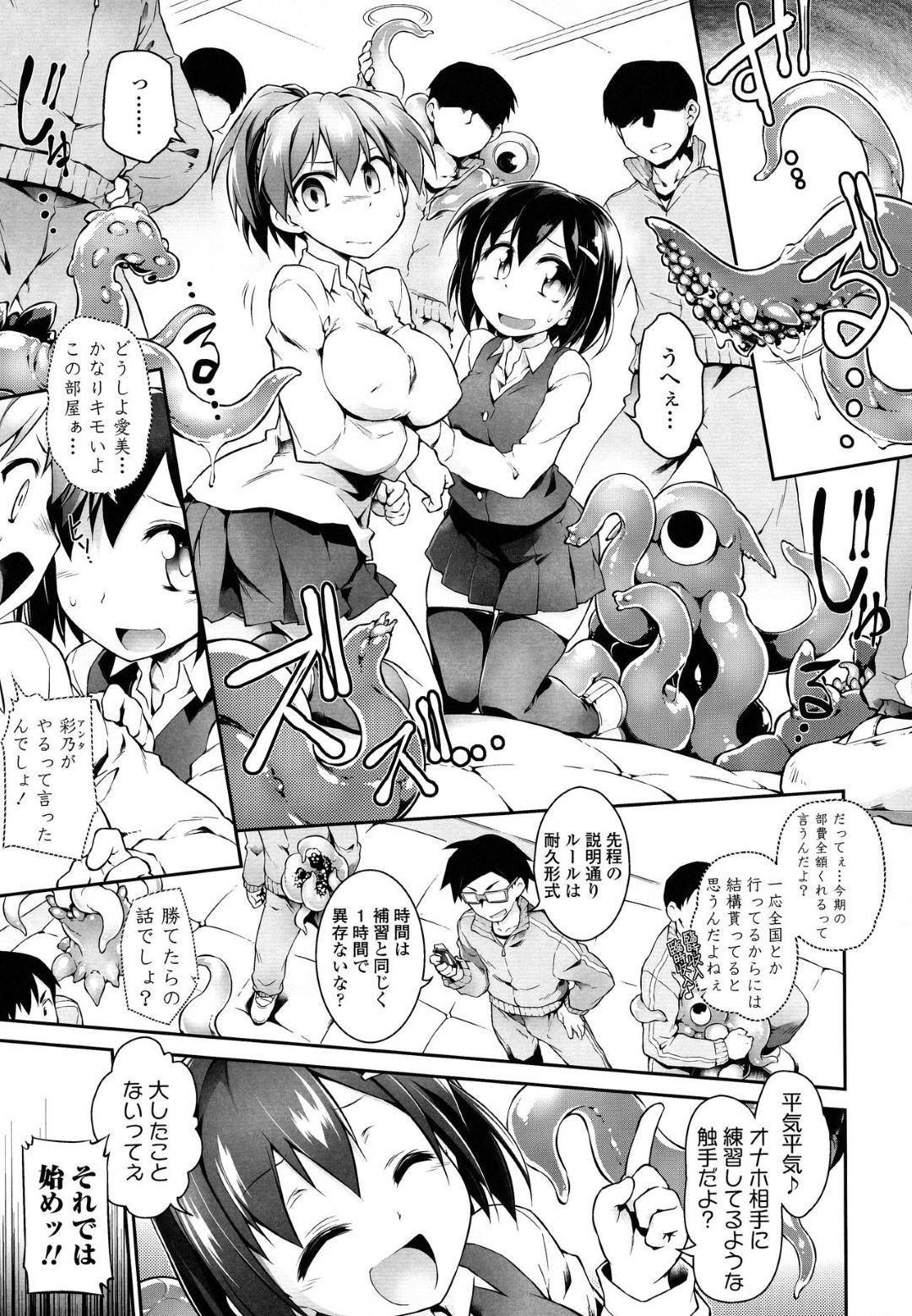 【エロ漫画】学内でもキモオタが揃ってる触手部を馬鹿にしているJK友達…触手部と勝負することになってけど思ったより本気で責めてきて触手達に全身の穴を責められ快感堕ちし、最後には触手と部員とJKたち全員で乱交中出しセックス【灯ひでかず：進め触手道】