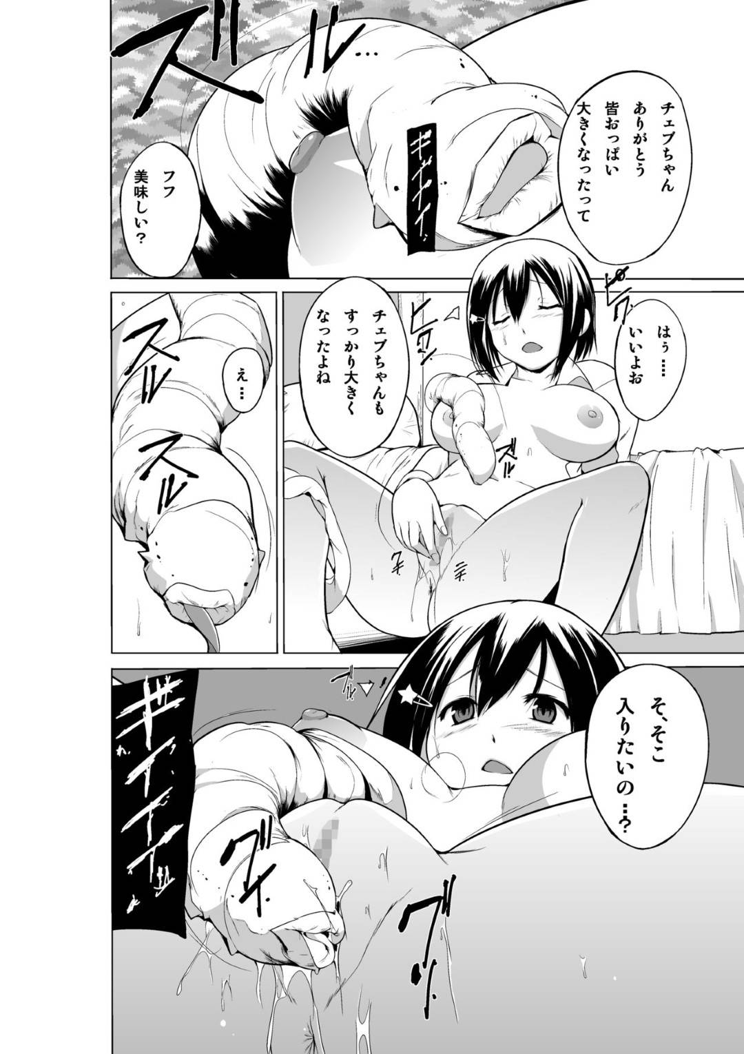 【エロ漫画】胸が小さいのがコンプレックスの女の子… ある日見つけた怪しいペット屋さんで おっぱいを大きくする効果があるという 不思議な蟲さんを買ってしまうがその虫におっぱいを吸わせていくうちにどんどん大きくなっていく。その虫がマンコに入って増殖し他の女の子たちにもつき始めみんなが巨乳変態痴女になってしまう。【オーク朝:あやしいペット屋さん】