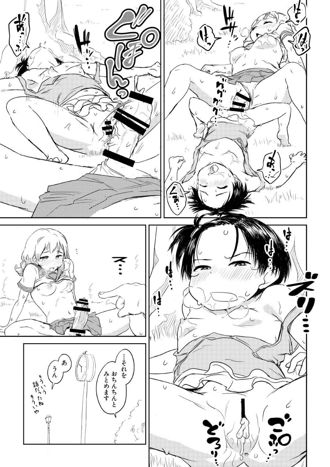 【エロ漫画】おちんちんが生えてきちゃって落ち込んでいる美少女JK…近所の女の子が見せて欲しいと言うので見せたら我慢できずにお口に突っ込んで顔射フィニッシュ！さらに本物か確かめる為に生中セックス【アヤナキトリ：ちんこが生えたらどうするか？ 近所のが○んちょ編】