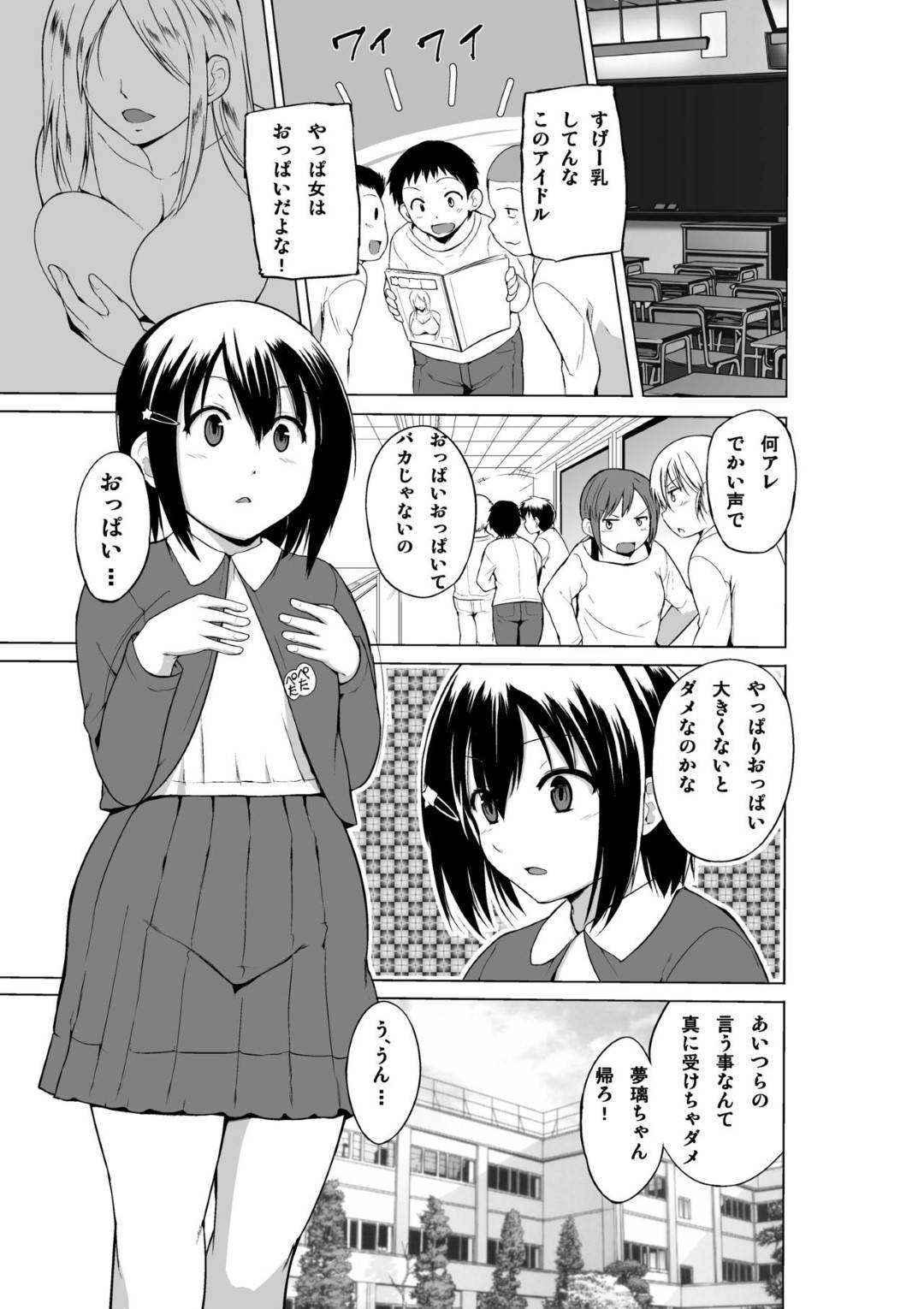 【エロ漫画】胸が小さいのがコンプレックスの女の子… ある日見つけた怪しいペット屋さんで おっぱいを大きくする効果があるという 不思議な蟲さんを買ってしまうがその虫におっぱいを吸わせていくうちにどんどん大きくなっていく。その虫がマンコに入って増殖し他の女の子たちにもつき始めみんなが巨乳変態痴女になってしまう。【オーク朝:あやしいペット屋さん】