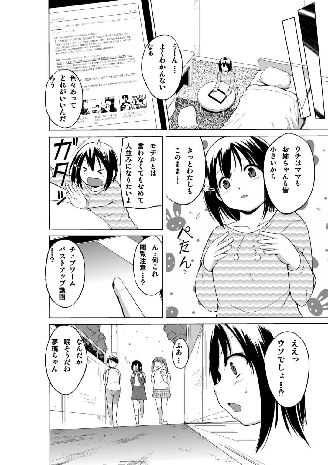 【エロ漫画】胸が小さいのがコンプレックスの女の子… ある日見つけた怪しいペット屋さんで おっぱいを大きくする効果があるという 不思議な蟲さんを買ってしまうがその虫におっぱいを吸わせていくうちにどんどん大きくなっていく。その虫がマンコに入って増殖し他の女の子たちにもつき始めみんなが巨乳変態痴女になってしまう。【オーク朝:あやしいペット屋さん】