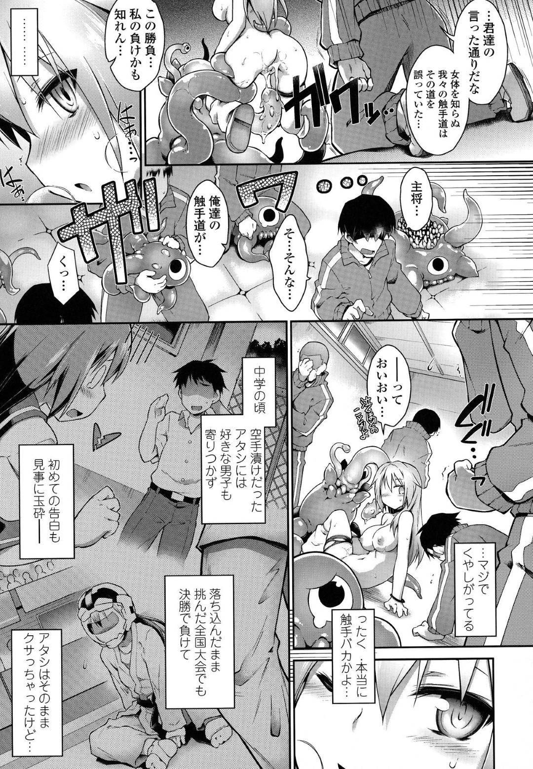 【エロ漫画】学内でもキモオタが揃ってる触手部を馬鹿にしているJK友達…触手部と勝負することになってけど思ったより本気で責めてきて触手達に全身の穴を責められ快感堕ちし、最後には触手と部員とJKたち全員で乱交中出しセックス【灯ひでかず：進め触手道】