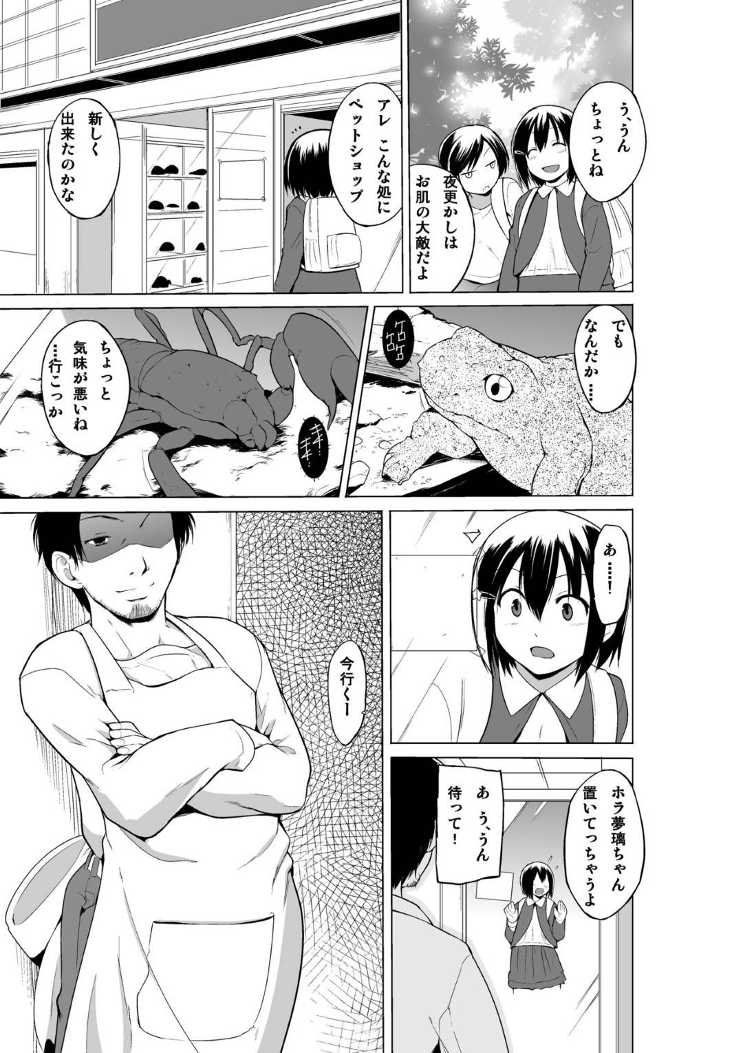 【エロ漫画】胸が小さいのがコンプレックスの女の子… ある日見つけた怪しいペット屋さんで おっぱいを大きくする効果があるという 不思議な蟲さんを買ってしまうがその虫におっぱいを吸わせていくうちにどんどん大きくなっていく。その虫がマンコに入って増殖し他の女の子たちにもつき始めみんなが巨乳変態痴女になってしまう。【オーク朝:あやしいペット屋さん】