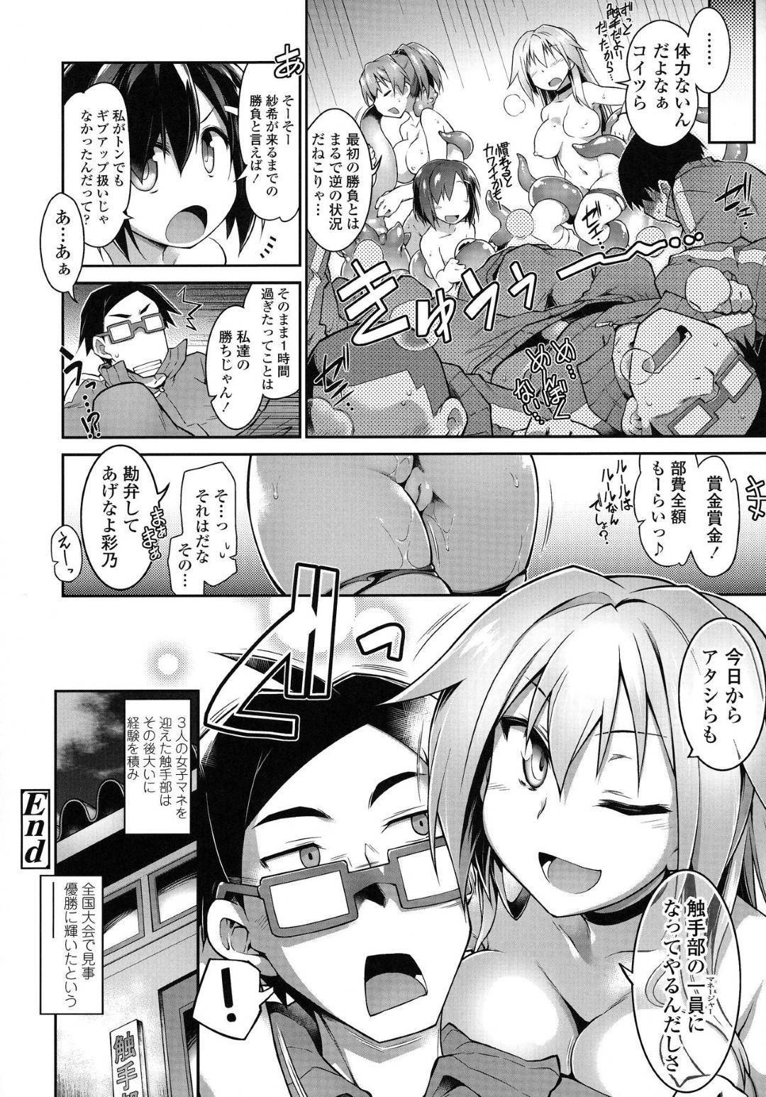 【エロ漫画】学内でもキモオタが揃ってる触手部を馬鹿にしているJK友達…触手部と勝負することになってけど思ったより本気で責めてきて触手達に全身の穴を責められ快感堕ちし、最後には触手と部員とJKたち全員で乱交中出しセックス【灯ひでかず：進め触手道】