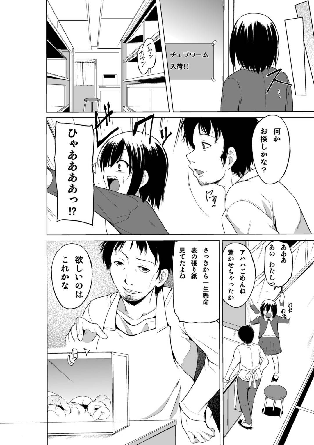 【エロ漫画】胸が小さいのがコンプレックスの女の子… ある日見つけた怪しいペット屋さんで おっぱいを大きくする効果があるという 不思議な蟲さんを買ってしまうがその虫におっぱいを吸わせていくうちにどんどん大きくなっていく。その虫がマンコに入って増殖し他の女の子たちにもつき始めみんなが巨乳変態痴女になってしまう。【オーク朝:あやしいペット屋さん】