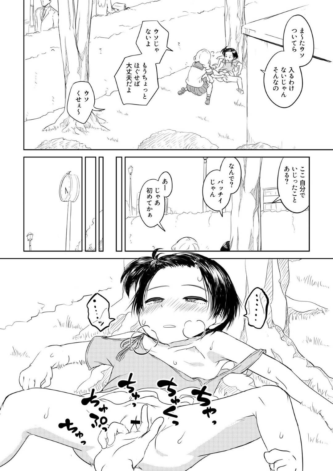 【エロ漫画】おちんちんが生えてきちゃって落ち込んでいる美少女JK…近所の女の子が見せて欲しいと言うので見せたら我慢できずにお口に突っ込んで顔射フィニッシュ！さらに本物か確かめる為に生中セックス【アヤナキトリ：ちんこが生えたらどうするか？ 近所のが○んちょ編】