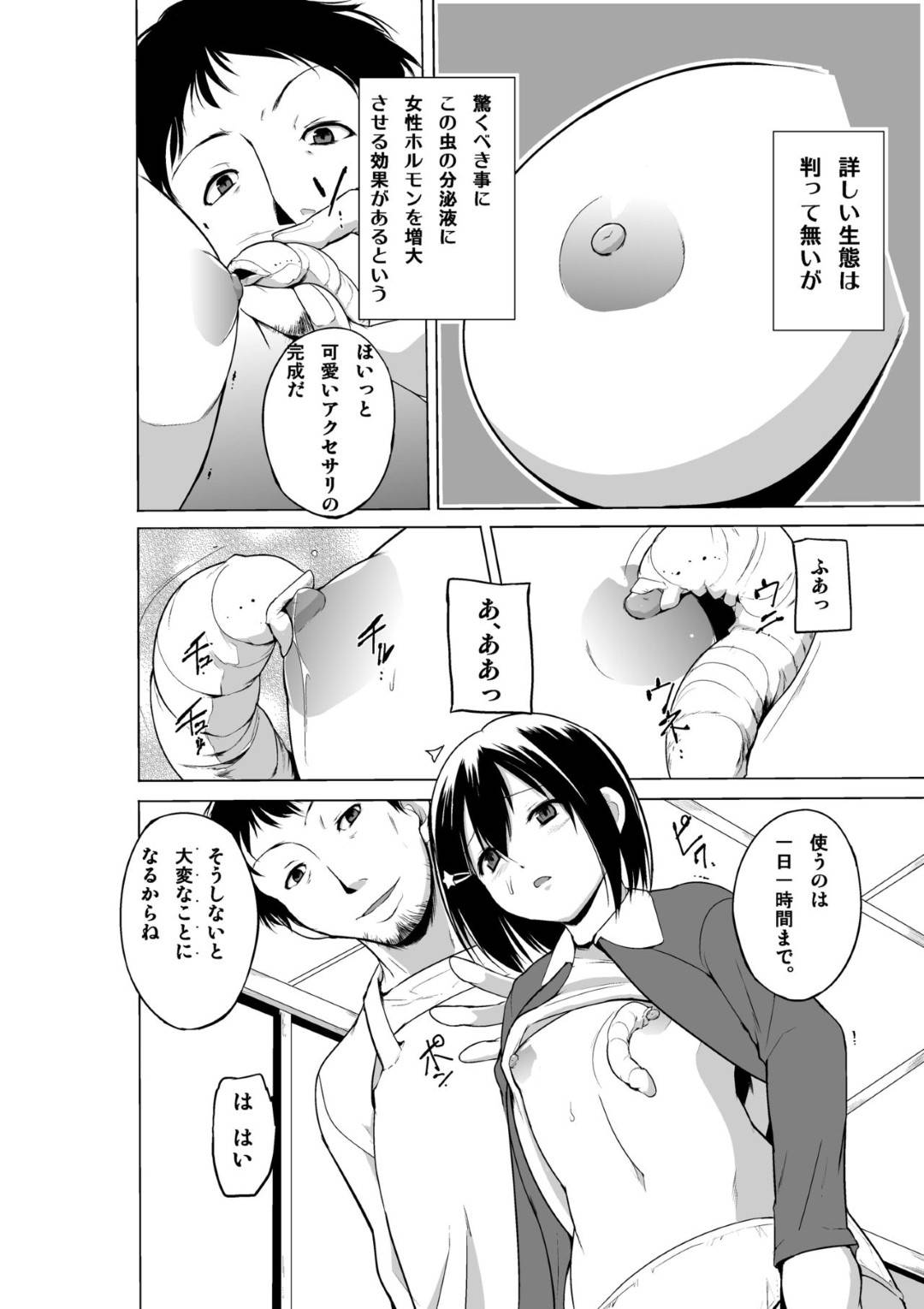 【エロ漫画】胸が小さいのがコンプレックスの女の子… ある日見つけた怪しいペット屋さんで おっぱいを大きくする効果があるという 不思議な蟲さんを買ってしまうがその虫におっぱいを吸わせていくうちにどんどん大きくなっていく。その虫がマンコに入って増殖し他の女の子たちにもつき始めみんなが巨乳変態痴女になってしまう。【オーク朝:あやしいペット屋さん】