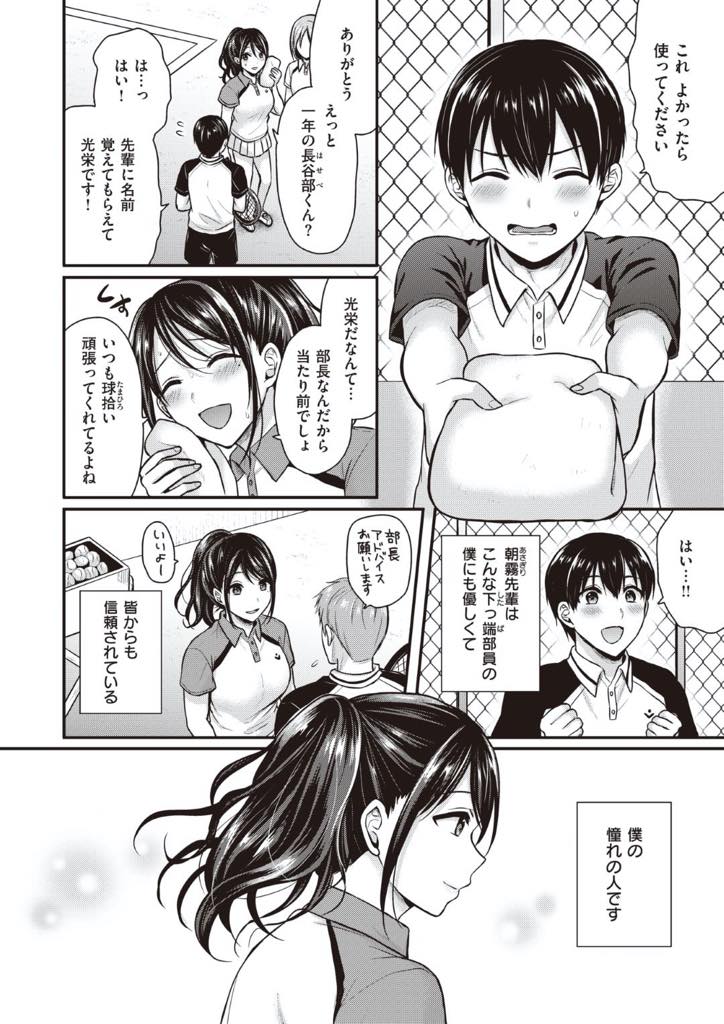 【エロ漫画】ノーパンでオマンコびしょ濡れにしながらテニスの練習をしているポニーテールの淫乱女…後輩にびしょ濡れオマンコを見られてしまい後輩を誘惑して淫らに淫乱中出しセックス【ぺい：Step up】