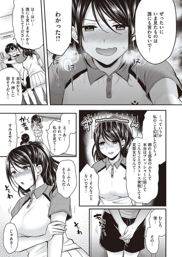 【エロ漫画】ノーパンでオマンコびしょ濡れにしながらテニスの練習をしているポニーテールの淫乱女…後輩にびしょ濡れオマンコを見られてしまい後輩を誘惑して淫らに淫乱中出しセックス【ぺい：Step up】