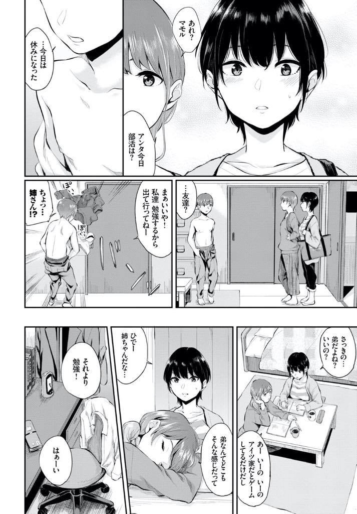 【エロ漫画】友達の弟の裸を見て発情した処女の女子大生…好意を持ってることを見透かされHを誘われるも断れず初エッチで快楽を覚え肉体関係は続く。【ヤマダユウヤ：年の差熱情】