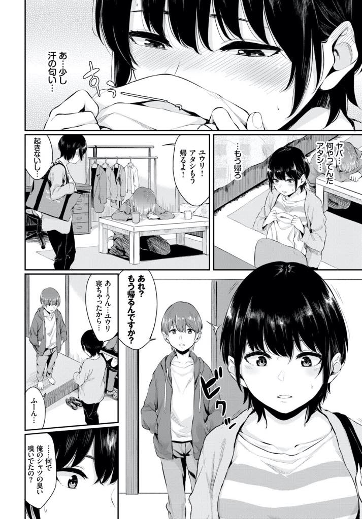 【エロ漫画】友達の弟の裸を見て発情した処女の女子大生…好意を持ってることを見透かされHを誘われるも断れず初エッチで快楽を覚え肉体関係は続く。【ヤマダユウヤ：年の差熱情】