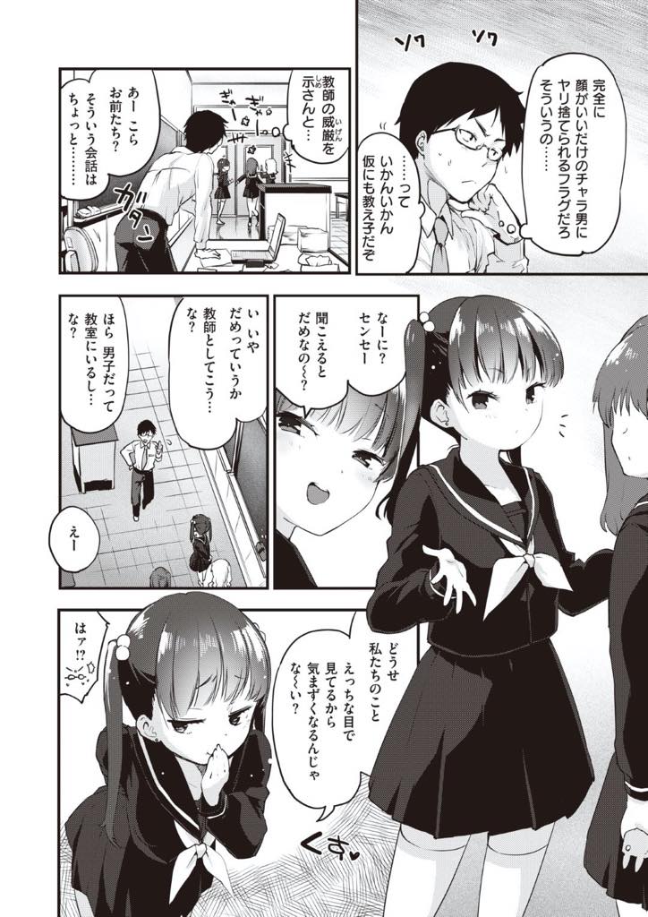 【エロ漫画】早く処女を捨てたいと教室でアピールし始める生意気なメスガキちゃん…自分のエロ自撮りで勃起した教師のチンポに蹂躙されてしまい処女喪失中出しセックス【もず：キョーイク的指導】