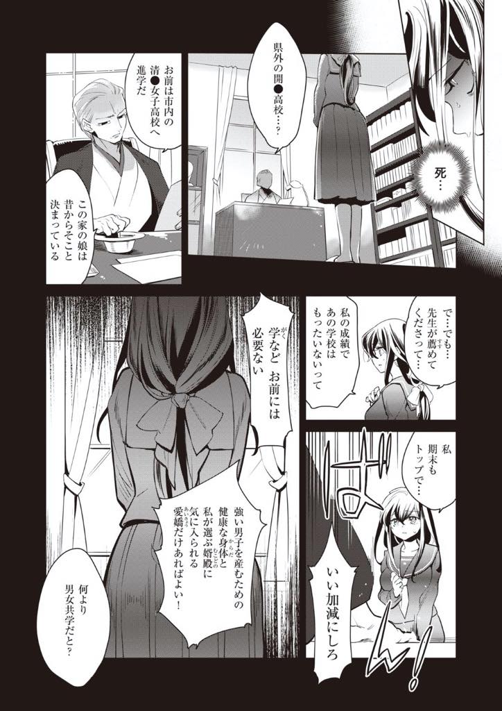 【エロ漫画】古い神社で自らの子が授かるようにと強く願う黒髪ロングの女…突如鬼が現れて巨根で貫かれ、大事にされてきたこの体ももうどうにでもなれと思う快楽落ち中出しセックス【加山紀章：神代少年の閨〜尼衛杜雛子〜】