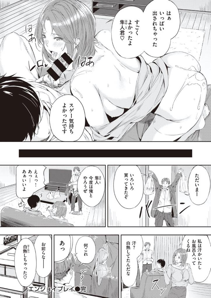 【エロ漫画】家に遊びに来た弟の友達を自慢のエッチな身体で誘惑してセックスしてしまう淫乱ビッチな巨乳のお姉さん…自分のエッチな身体で勃起してしまった弟の友達のチンポを抜いてあげた後自らチンポ挿入して淫乱中出しセックス【山石18：エンジョイプレイ】