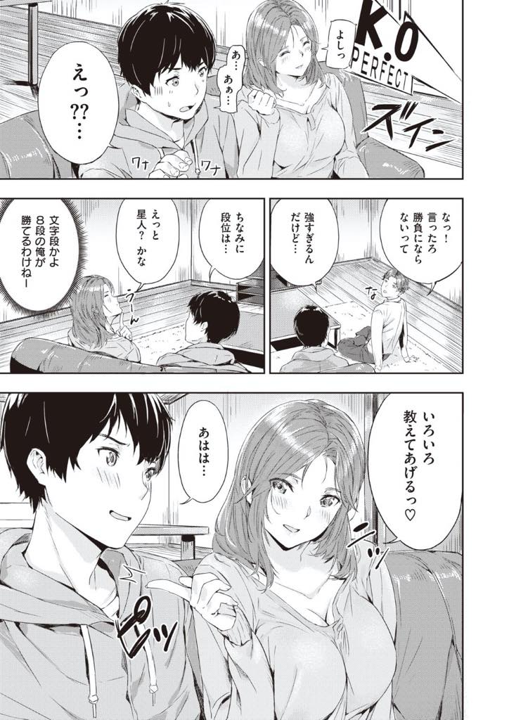 【エロ漫画】家に遊びに来た弟の友達を自慢のエッチな身体で誘惑してセックスしてしまう淫乱ビッチな巨乳のお姉さん…自分のエッチな身体で勃起してしまった弟の友達のチンポを抜いてあげた後自らチンポ挿入して淫乱中出しセックス【山石18：エンジョイプレイ】