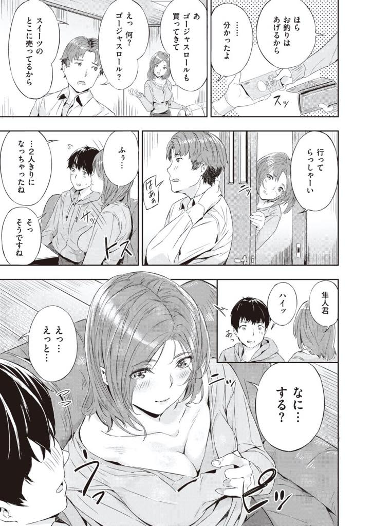 【エロ漫画】家に遊びに来た弟の友達を自慢のエッチな身体で誘惑してセックスしてしまう淫乱ビッチな巨乳のお姉さん…自分のエッチな身体で勃起してしまった弟の友達のチンポを抜いてあげた後自らチンポ挿入して淫乱中出しセックス【山石18：エンジョイプレイ】