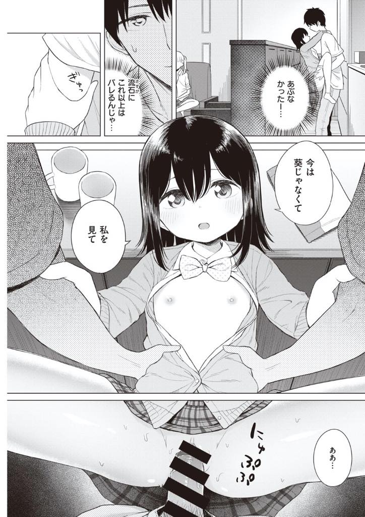 【エロ漫画】兄のことが好きすぎて友達を連れて来ていてもこっそり手コキで発射させてくれる黒髪ボブの妹…コーヒーの代わりにセックスさせてくれたりと、とにかく兄思いで自慢の妹です！【明石六露：わがままアプリコット】