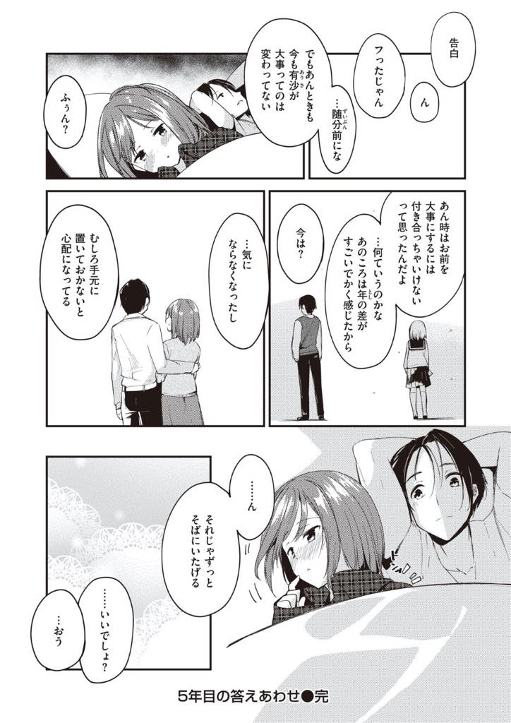 【エロ漫画】酔っ払って終電がなくなり幼馴染のお兄ちゃんを頼る妹系JD…幼い頃を思い出してお風呂で背中を流してとお願いしてお兄ちゃんを誘いJDが望んだとおりのお風呂で初体験中出しセックス【白鷺六羽：5年目の答えあわせ】