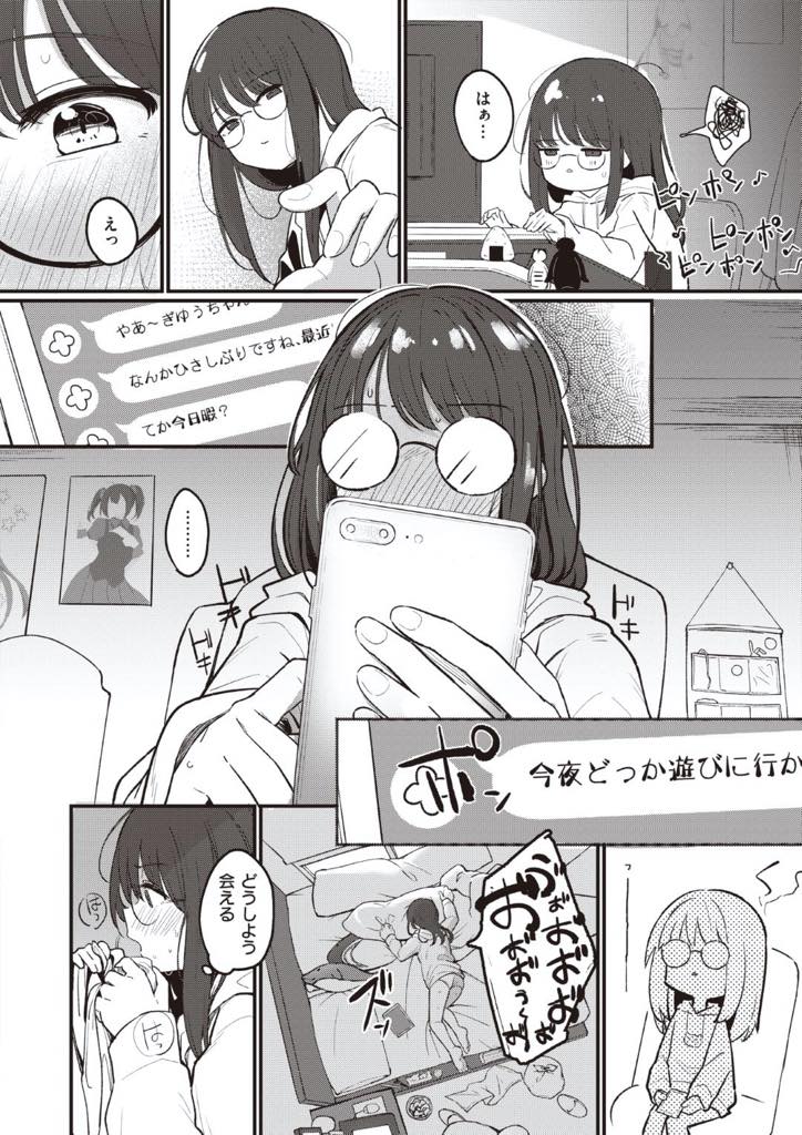 【エロ漫画】ヤリチン男に都合よく遊ばれて言いなり肉便器と化してしまう男慣れしていないオタク女…イケメンヤリチン男に色々な体位でご奉仕させられ彼女面しながらねっとり中出しセックス【滝まくら：心の拠り所】