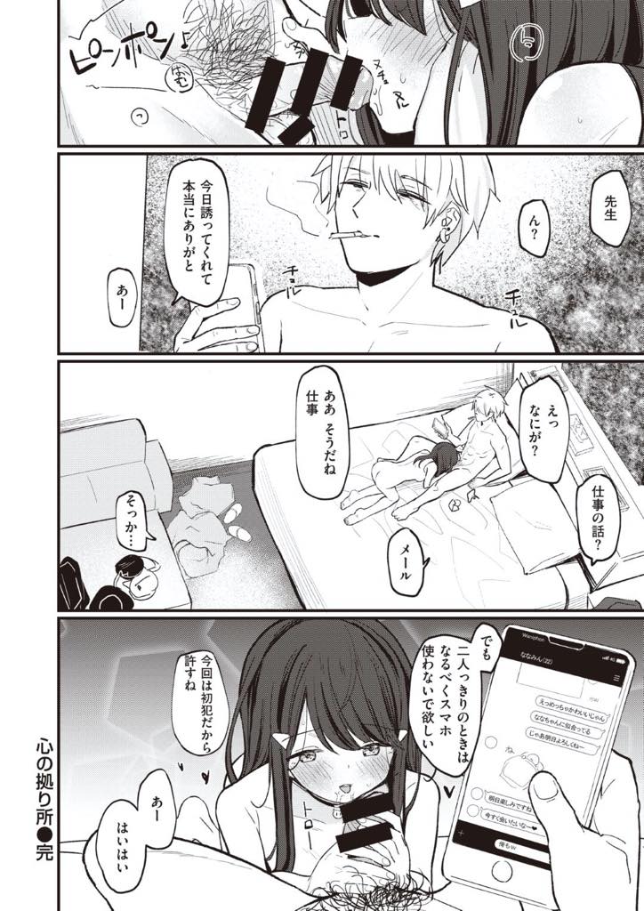 【エロ漫画】ヤリチン男に都合よく遊ばれて言いなり肉便器と化してしまう男慣れしていないオタク女…イケメンヤリチン男に色々な体位でご奉仕させられ彼女面しながらねっとり中出しセックス【滝まくら：心の拠り所】