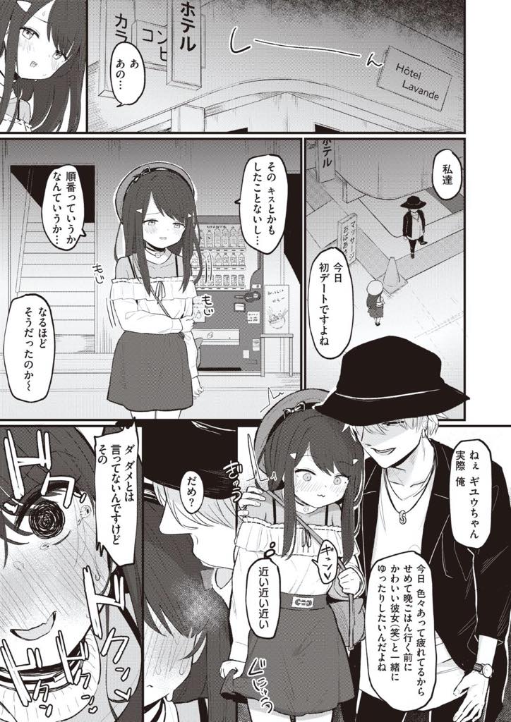 【エロ漫画】ヤリチン男に都合よく遊ばれて言いなり肉便器と化してしまう男慣れしていないオタク女…イケメンヤリチン男に色々な体位でご奉仕させられ彼女面しながらねっとり中出しセックス【滝まくら：心の拠り所】