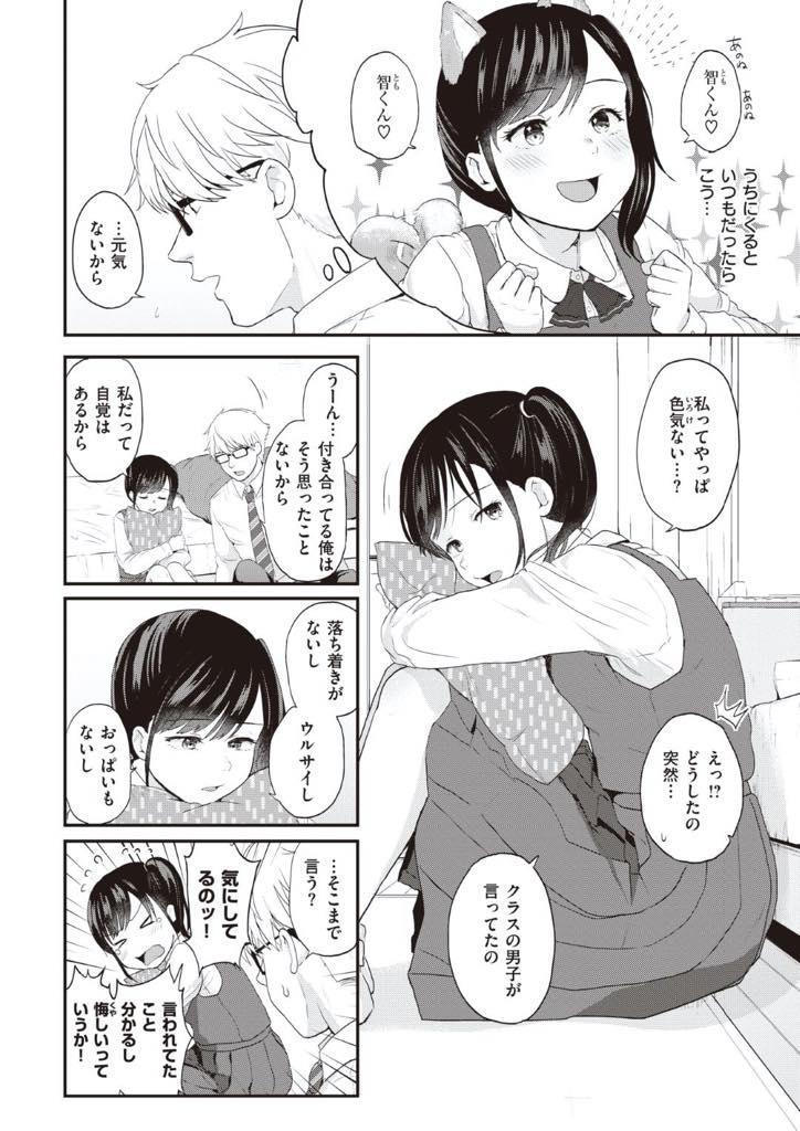 【エロ漫画】クラスの男子に色気がないと言われ落ち込む真面目な貧乳少女…彼氏の前では飾らないままでいれて素直に欲求を口にしちっぱいを揉まれて蕩け顔になり可愛くエッチをおねだりしていちゃラブセックス【江口ジョーズ：コントラスト】