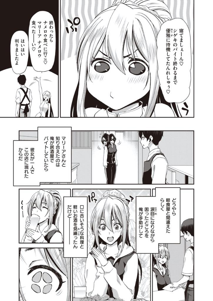 【エロ漫画】国際的女王様でありながら呑ん兵衛で淫乱。居酒屋のバイト君に助けられ、日本酒にハマり毎日グダグダになる巨乳女王様…ナンパしてくるチャラ男達にはいつも厳しいのに、バイト君の前では大体に乱れまくるいちゃラブ中出しセックス！【堀博昭：Drunk Princess】