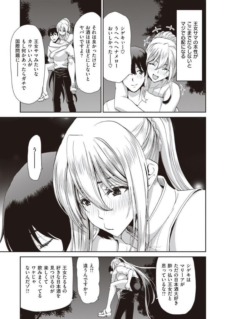 【エロ漫画】国際的女王様でありながら呑ん兵衛で淫乱。居酒屋のバイト君に助けられ、日本酒にハマり毎日グダグダになる巨乳女王様…ナンパしてくるチャラ男達にはいつも厳しいのに、バイト君の前では大体に乱れまくるいちゃラブ中出しセックス！【堀博昭：Drunk Princess】