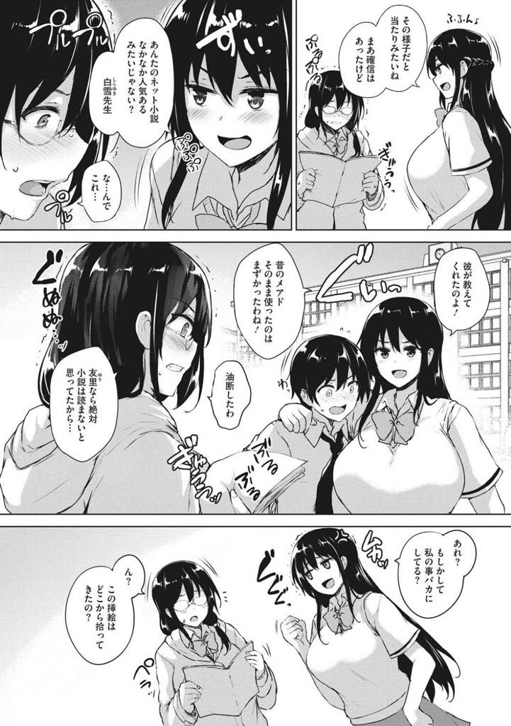 【エロ漫画】(2/6話)自分で書いていた官能小説を読まれてしまいエロゲーを作るために呼ばれたメガネっ娘の文学少女…自分のストーリーから素晴らしい挿絵を書いた少年の感性を感じたくて誘いエロゲーのような中出しセックス【ごばん：エロゲで全ては解決できる！　第2話】