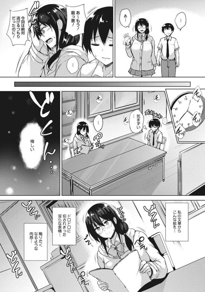 【エロ漫画】(2/6話)自分で書いていた官能小説を読まれてしまいエロゲーを作るために呼ばれたメガネっ娘の文学少女…自分のストーリーから素晴らしい挿絵を書いた少年の感性を感じたくて誘いエロゲーのような中出しセックス【ごばん：エロゲで全ては解決できる！　第2話】