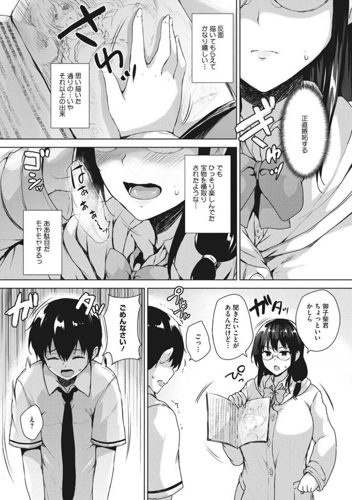 【エロ漫画】(2/6話)自分で書いていた官能小説を読まれてしまいエロゲーを作るために呼ばれたメガネっ娘の文学少女…自分のストーリーから素晴らしい挿絵を書いた少年の感性を感じたくて誘いエロゲーのような中出しセックス【ごばん：エロゲで全ては解決できる！　第2話】