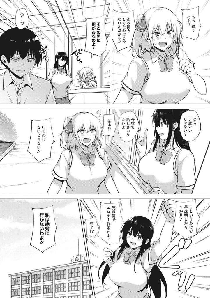 【エロ漫画】(5/6話)エロゲー作りが中々進まないので無理やり合宿を企画する爆乳部長JK…合宿には来たものの作画担当の男子がスランプに陥り、イメージを湧かせる為にみんなで男子を代わる代わる繰り返し中出しさせる逆輪姦セックス【ごばん：エロゲで全ては解決できる！　第5話】